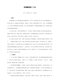 高墩翻模综合项目施工新工法