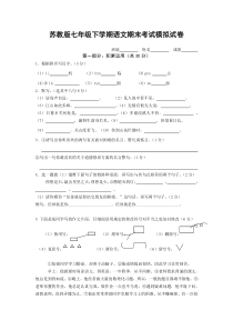 苏教版七年级下学期语文期末考试模拟试卷