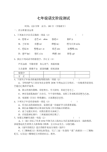 苏教版七年级语文阶段测试