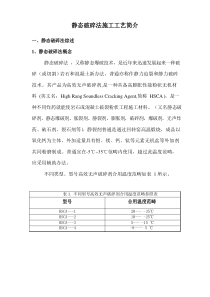 静态破碎法综合项目施工基本工艺简介