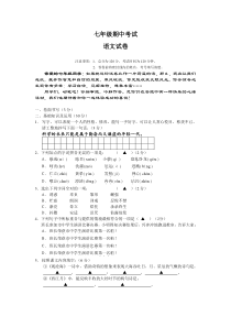 人教版七年级语文期中试卷