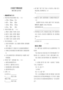 七年级语文下册期末测试卷