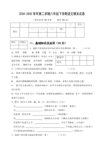 八年级第二学期语文期末试卷