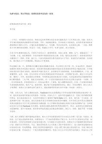 先参与创业，再主导创业：给想创业的毕业生的一封信