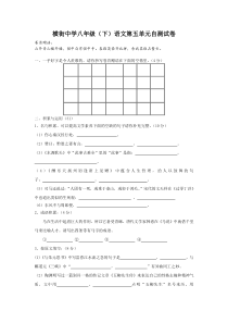 初二语文下册第五单元自测试卷