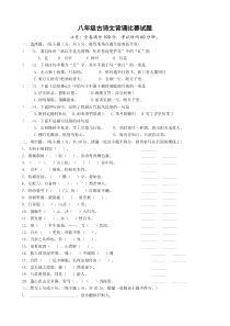 八年级下古诗文背诵比赛试题