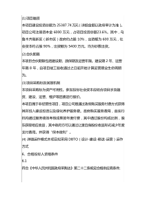 ppp综合项目投标方案资料