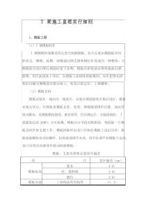 T梁综合项目施工工作细则专业资料