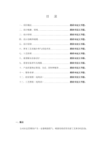 144000m3h喷漆废气处理综合项目工程专项方案