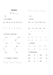 北师大版语文上学期期末练习试卷