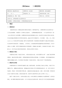 静态网页设计课程统一标准