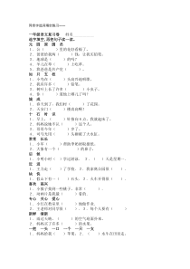 一年级语文复习卷 同音字选词填空练习