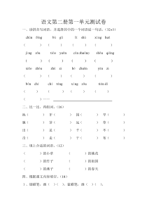 小学一年级语文第二册第一单元测试题