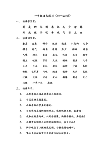 一年级语文练习（19－23课）