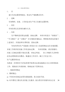 车间定置管理专项方案