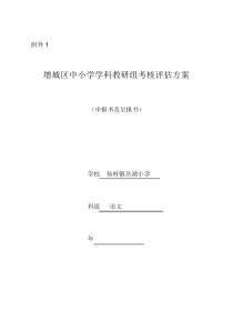 达标科组自我评价报告语文