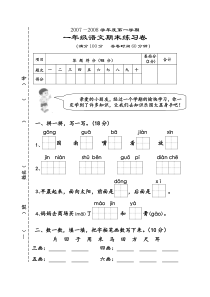 一年级语文第一学期期末练习卷