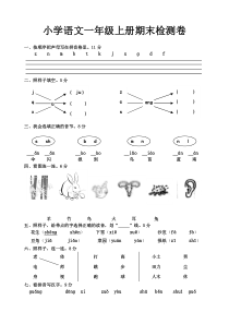 一年级上册期末试卷语文卷