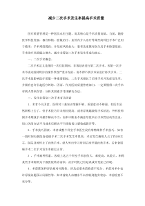 非专题计划二次手术新规制度及记录本