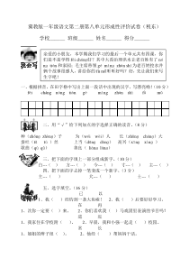 冀教版一年级语文第二册第八单元形成评价试卷 