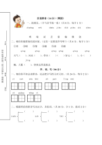 冀教版一年级语文第二册第六单元形成评价试卷