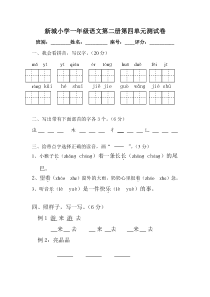 一年级语文第二册第四单元测试卷