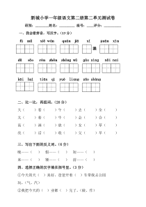 一年级语文第二册第二单元测试卷