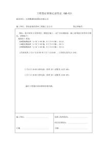 降水综合项目工程签证原始记录凭证