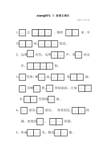 一年级上册按课文填空