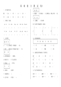 基础能力测试卷3