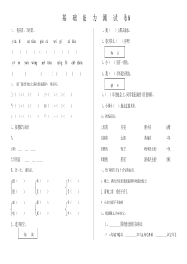 基础能力测试卷8