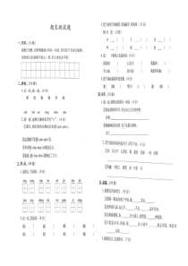 北师大版小学语文二年级上册期末试题