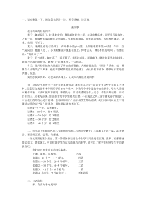 小学二年级语文下册复习资料口试部分