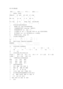 小学语文第四册第六单元测试题