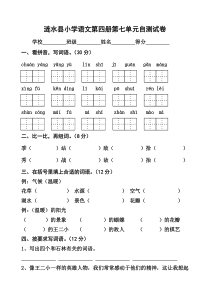 苏教版（国标本） 二年级下学期第七单元试卷