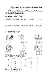 苏教版（国标本） 二年级下学期第五单元试卷