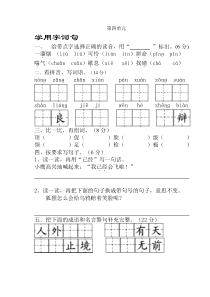 苏教版第三册第四单元语文试卷 