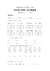 二年级语文第三册第二单元测试题