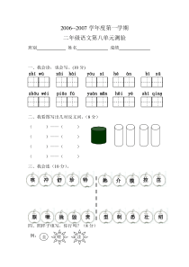 二年级语文第三册第八单元测验题