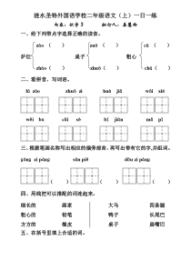 苏教版小学二年级语文上册识字3练习题