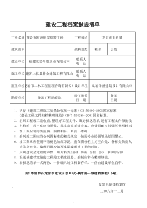 档案馆清单