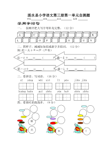 小学语文第三册第一单元 