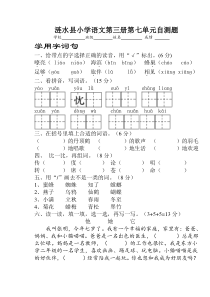 小学语文第三册第七单元 