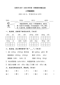 2008二年级语文