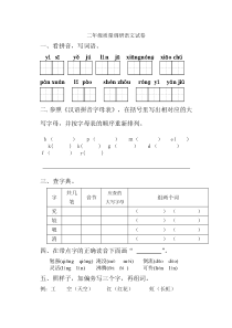 二年级质量调研语文试卷6