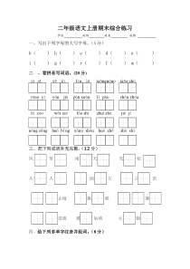 二年级语文上册期末综合练习