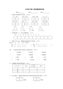 小学语文第三册质量调研试卷