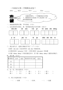 二年级语文第二学期期末试卷7