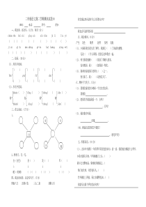 二年级语文第二学期期末试卷9