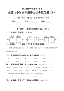 小学三年级语文上学期期末综合题